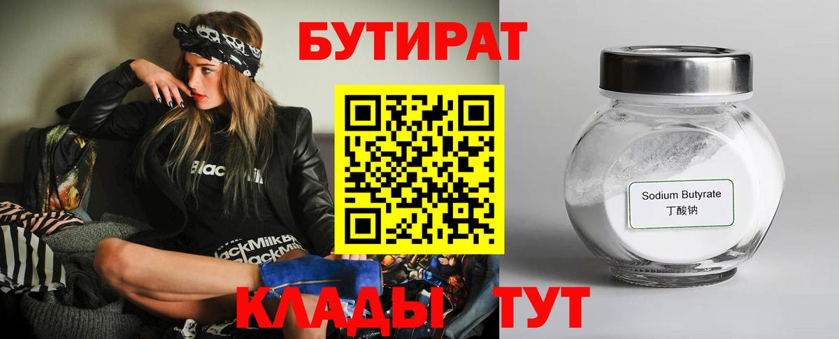 Бутират GHB Абинск