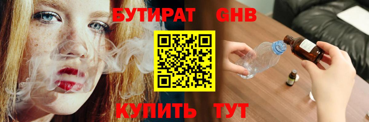 БУТИРАТ  Вход с VPN  Абинск  Бутират оксибутират 