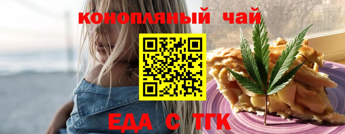 Абинск  Печенье с ТГК конопля  Вход с VPN 