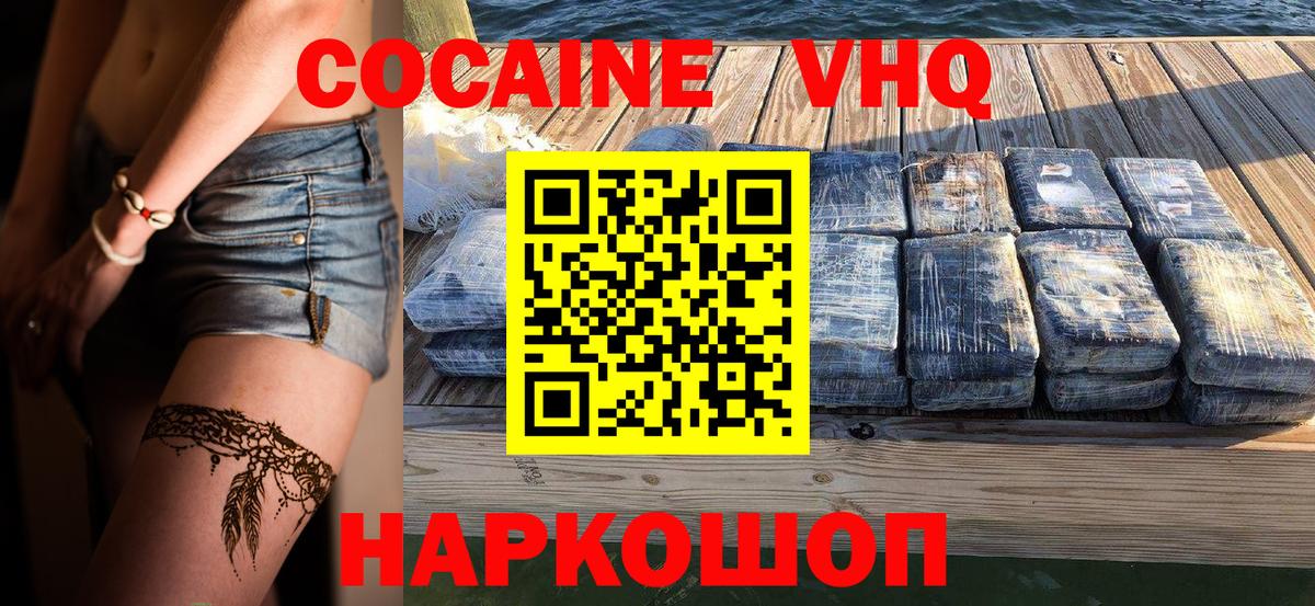 Абинск  Кокаин FishScale  Вход с VPN 
