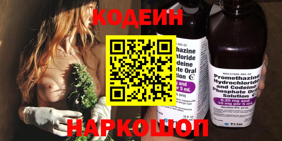 Абинск  Кодеин напиток Lean (лин)  Вход с VPN 
