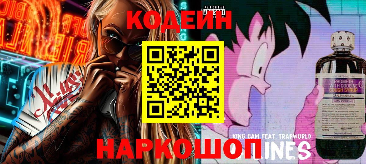 Кодеиновый сироп Lean напиток Lean (лин) Абинск