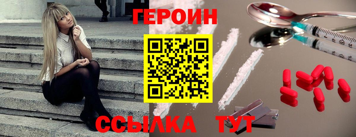 Героин хмурый  Героин  Абинск  Вход с VPN 
