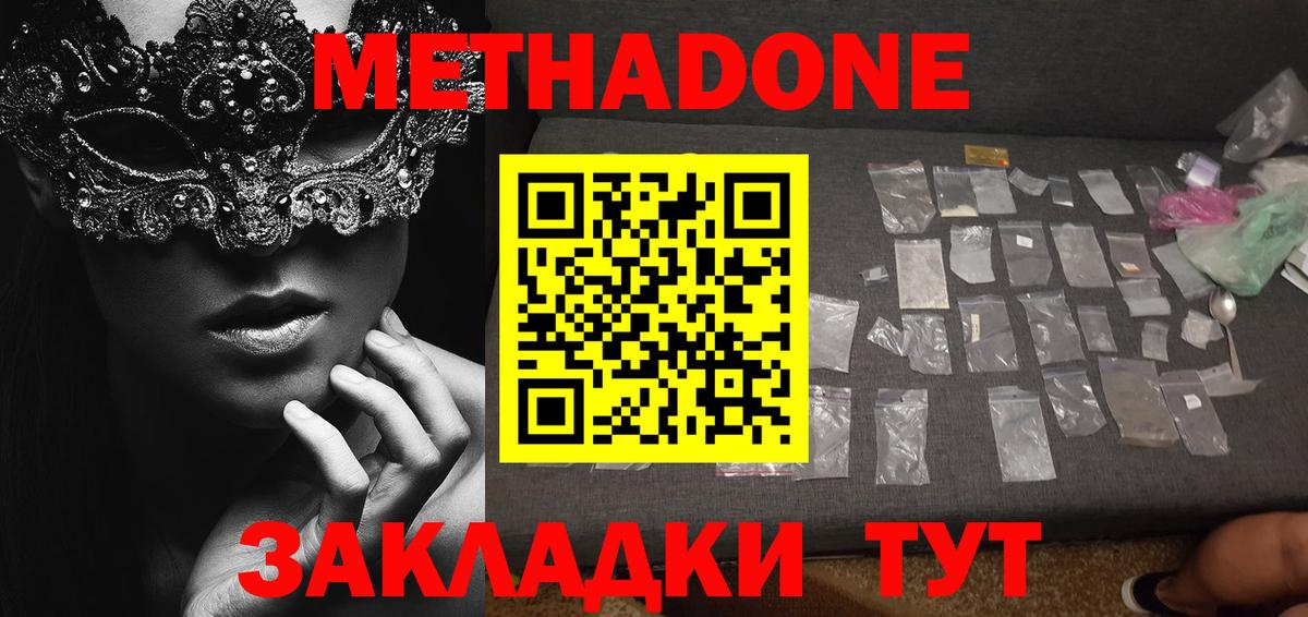МЕТАДОН белоснежный Абинск