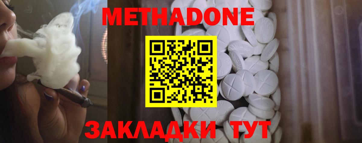 Абинск  МЕТАДОН VHQ  Вход с VPN  МЕТАДОН мёд 
